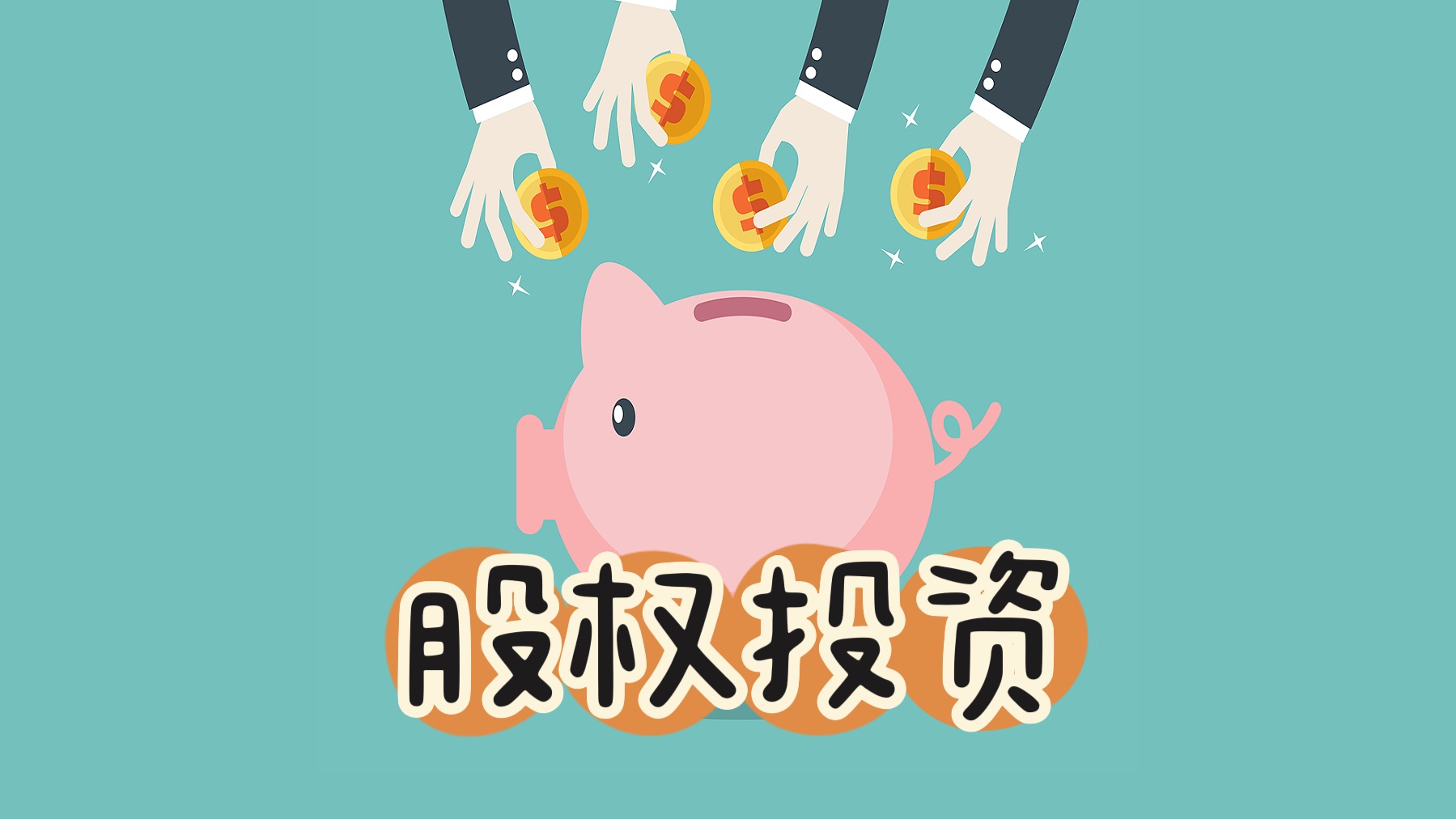 快意电梯:与专业机构共同投资设立产业基金